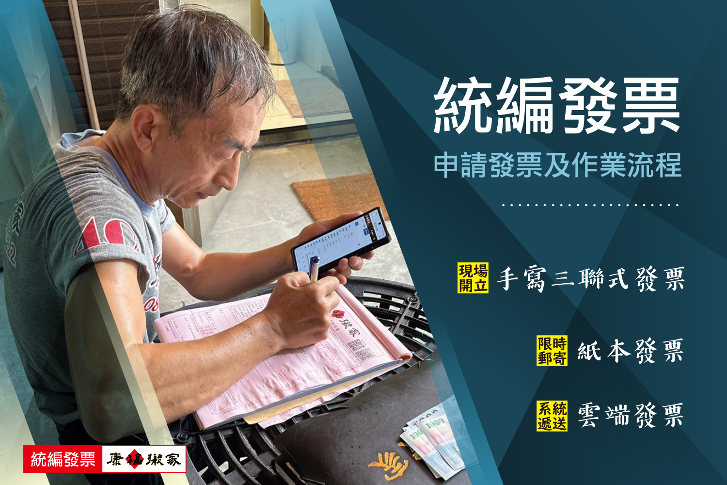 統編發票