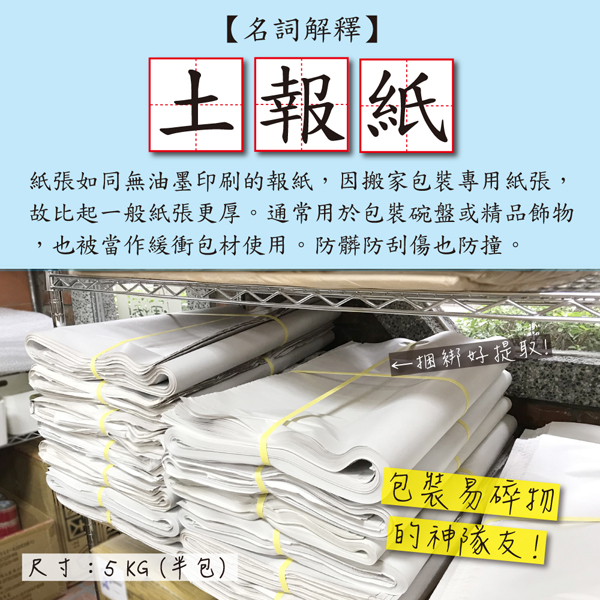 專業包裝用土報紙(白細紙)(半包裝5kg) 2