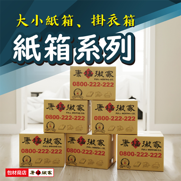 紙箱系列