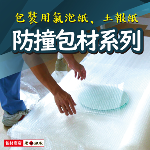防撞包材系列