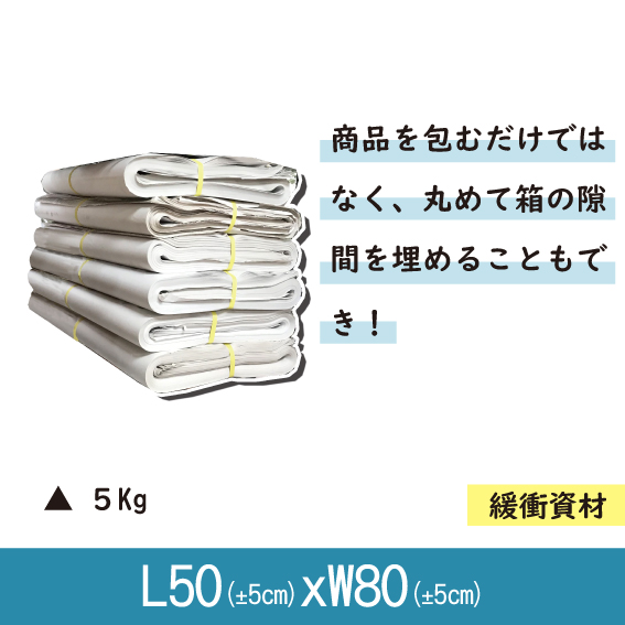 梱包用白新聞紙 (5Kg)